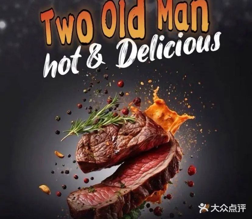 TwoOldMan BBQ美式烤肉(邵武店)