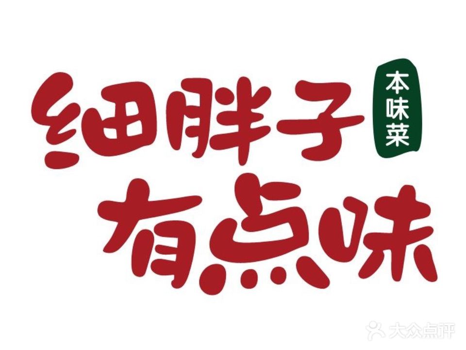 细胖子鲜切羊肉馆(亚华市场店)