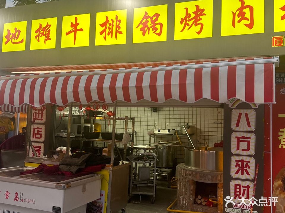 地摊牛排锅烤肉坊