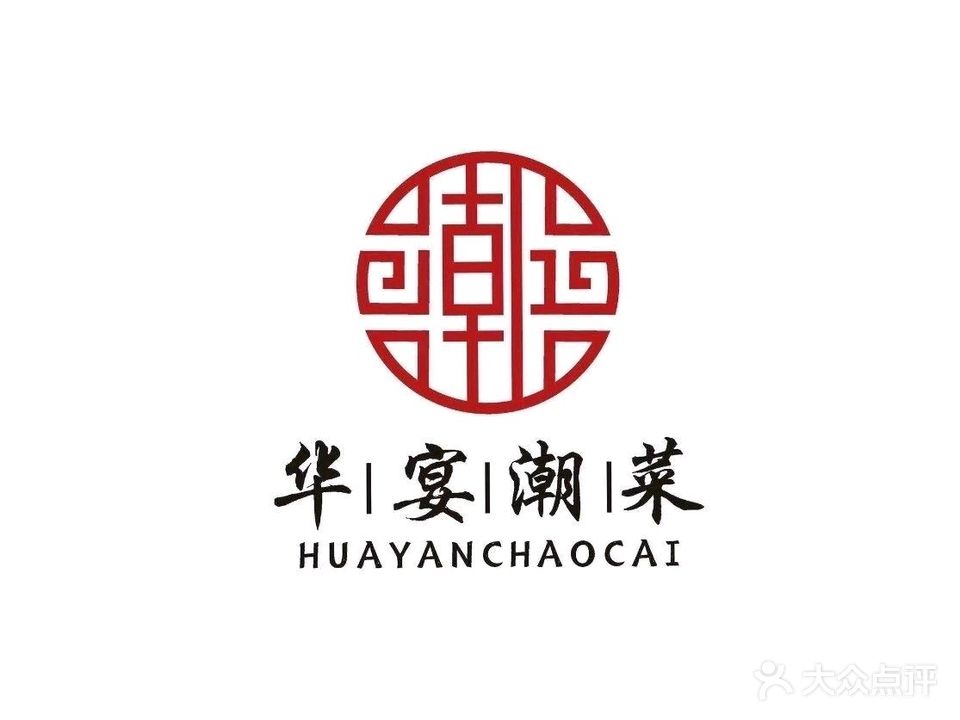 华宴潮菜(安泰大厦店)