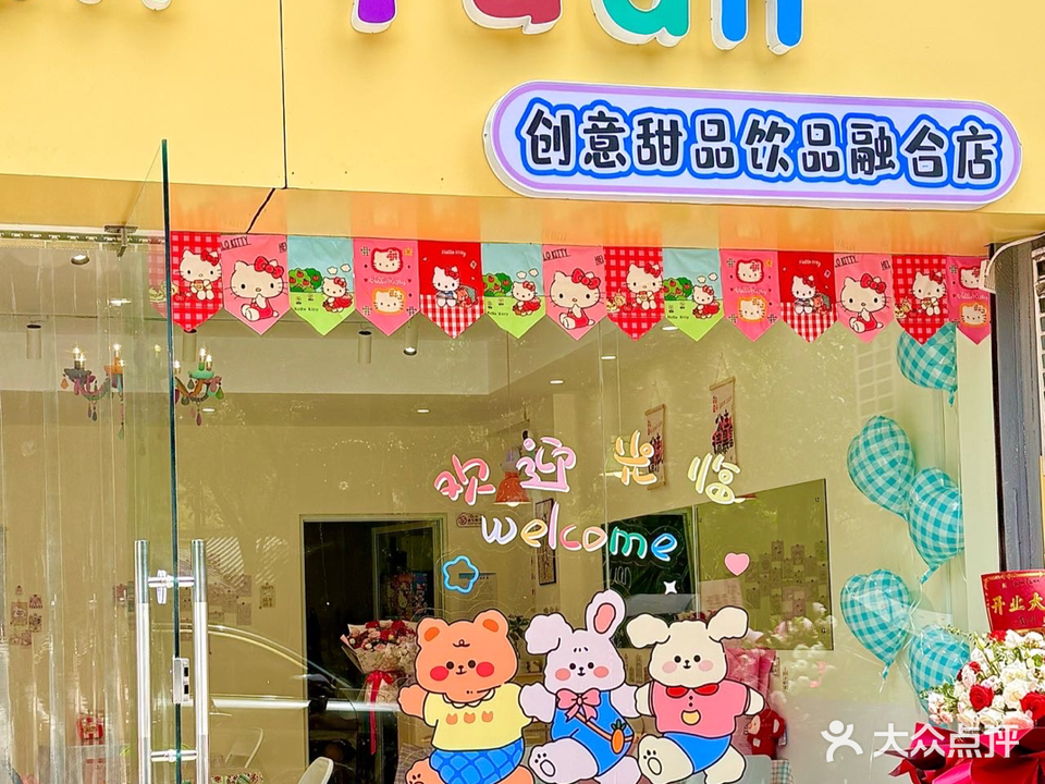 Tuan Tuan创意甜品饮品融合店