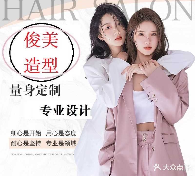 俊美造型理发店(龙海东一横巷店)