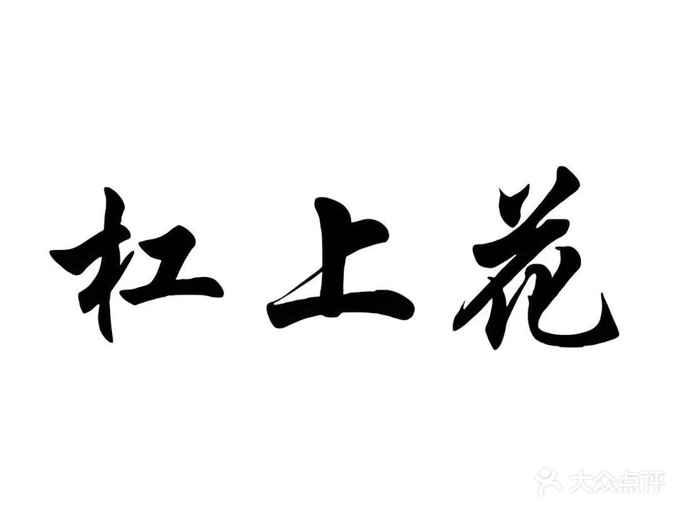 杠上花24h自助棋牌室