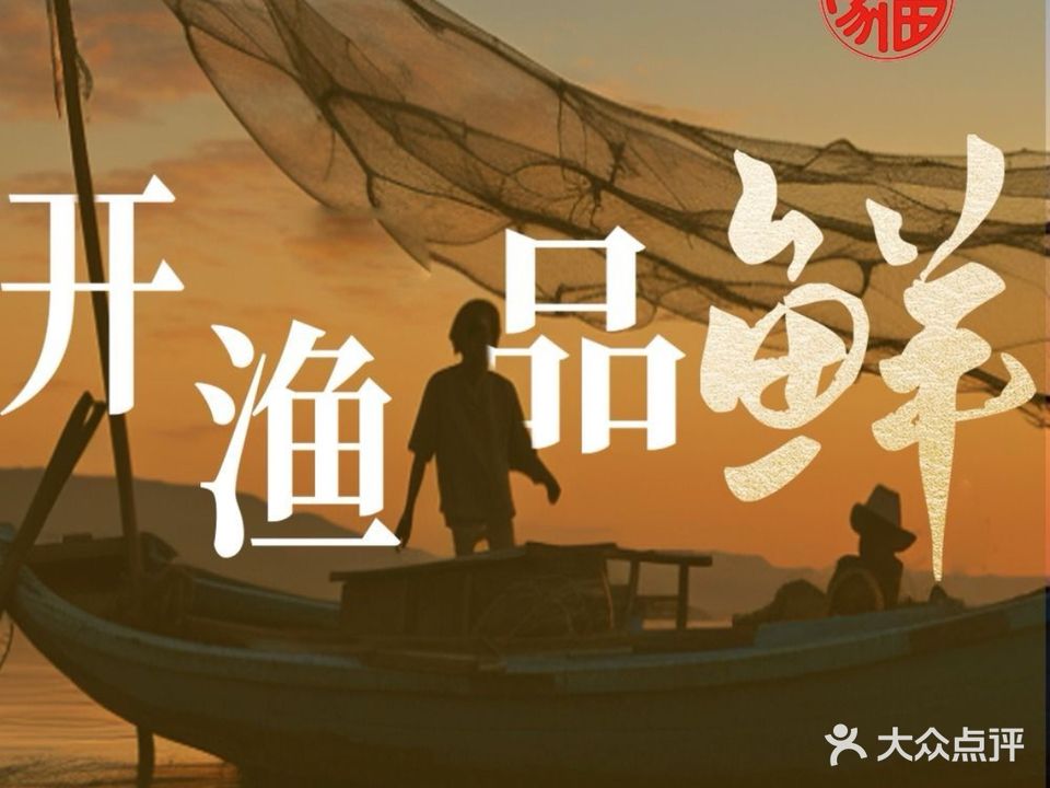 百家福海鲜排档·闽菜·家宴(斗西路口店)