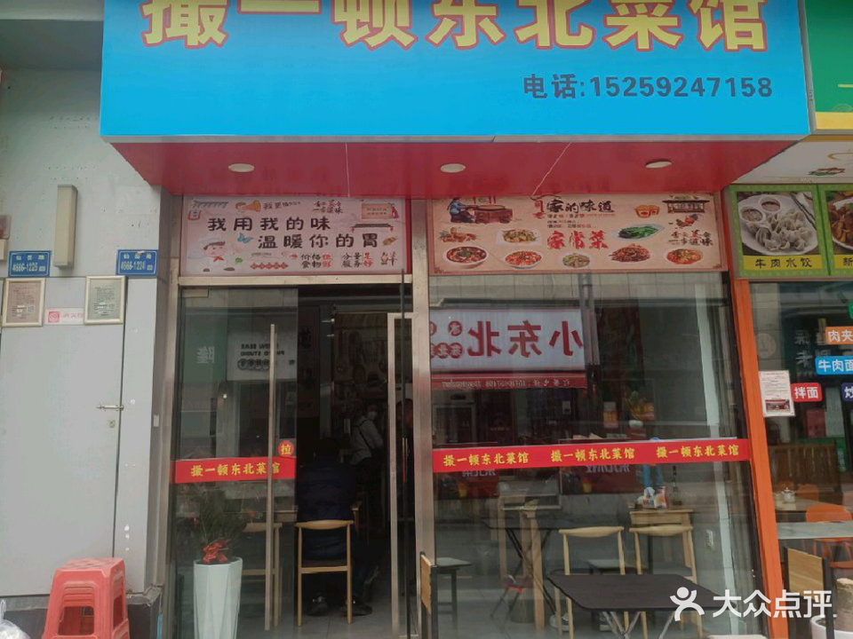 撮一顿东北菜馆(万达广场厦门湖里店)