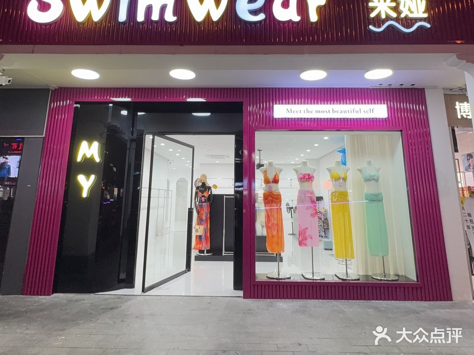 米娅泳装集合店