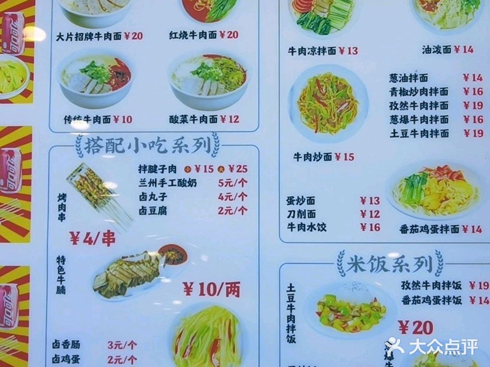 清真辽穆兰兰州牛肉面(民主路店)