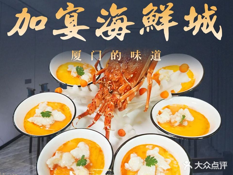加宴海鲜城(中兴路店)