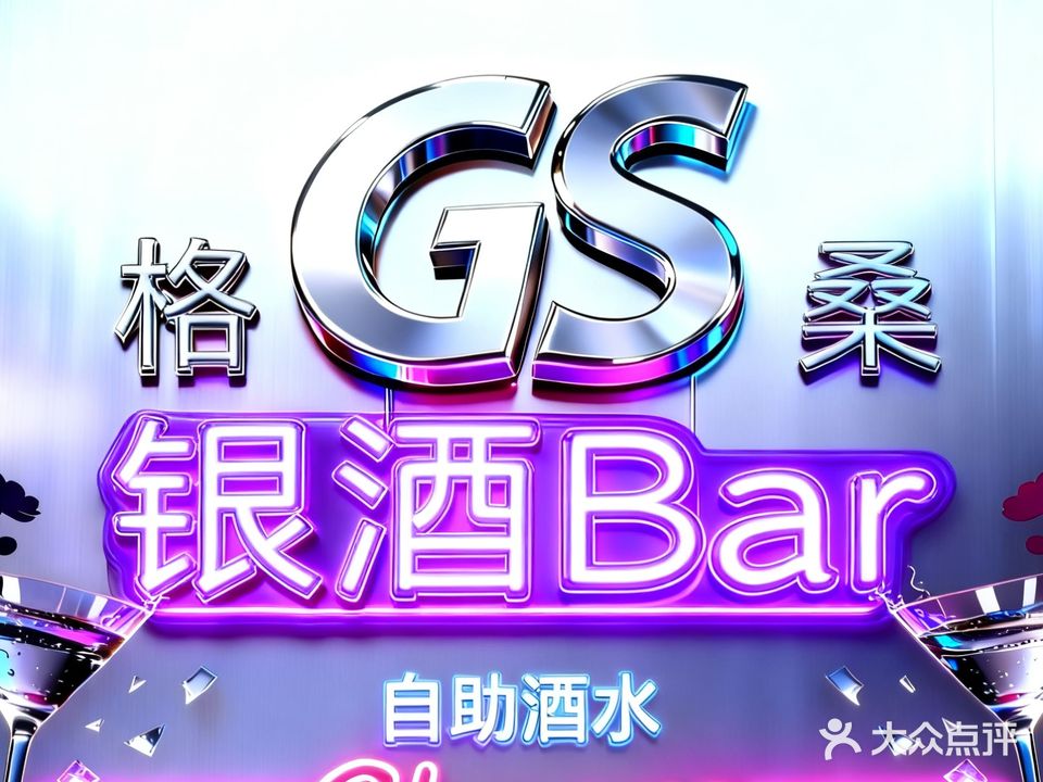 格桑火塘酒馆