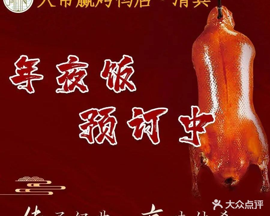 大常赢烤鸭店·清真(常营店)