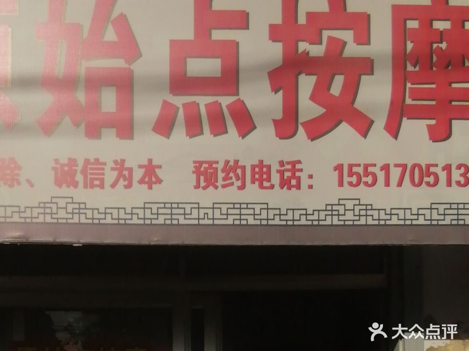 朱海原始点按摩