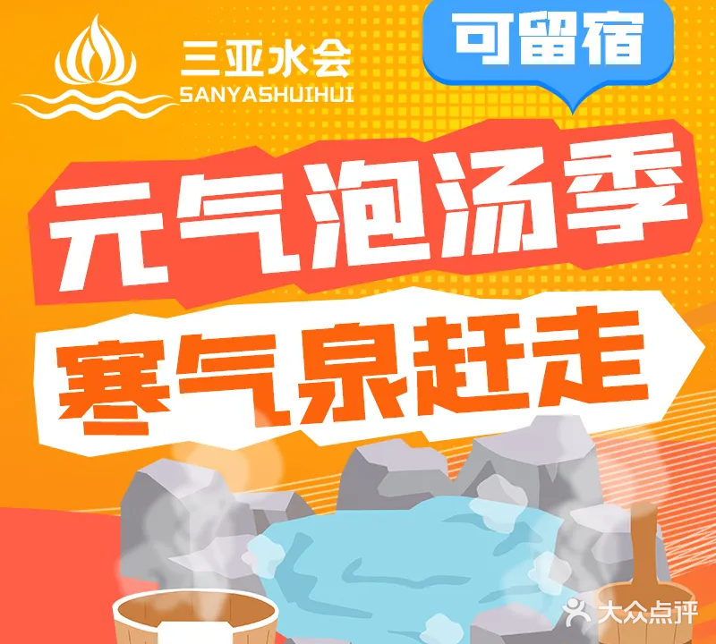 三亚水疗会所(凤岗店)