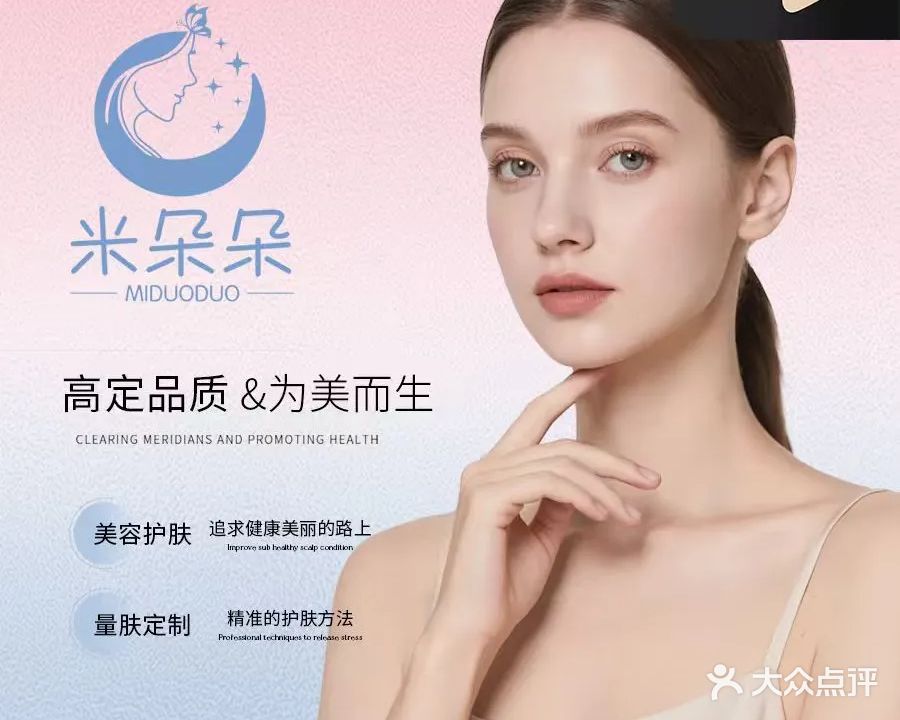 米朵朵·美容SPA(明德路店)