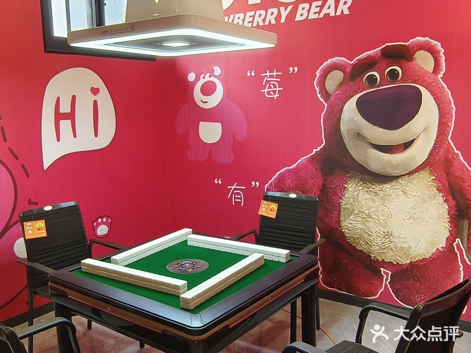 麻公馆自助棋牌