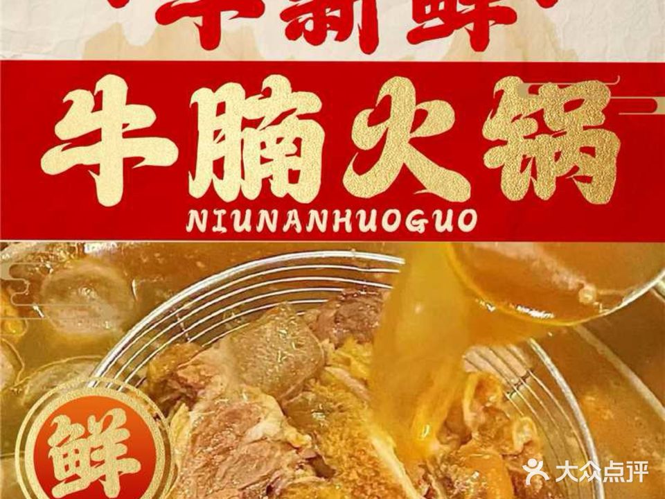 牛新鲜牛肉火锅