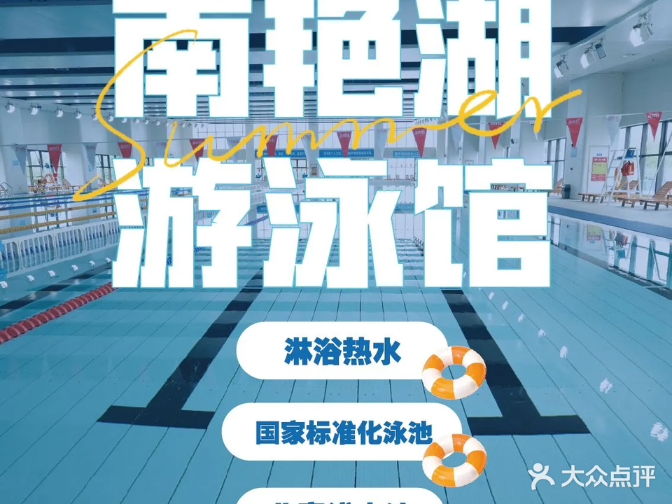 南艳湖体育园游泳馆(李宁体育园店)