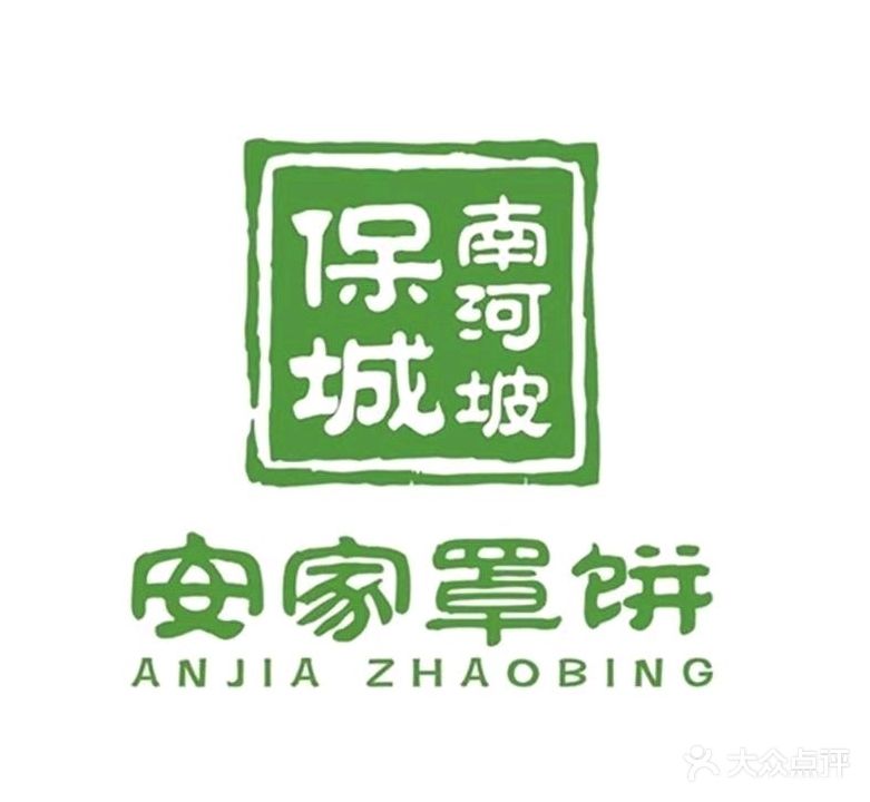 安家罩饼(雄安店)