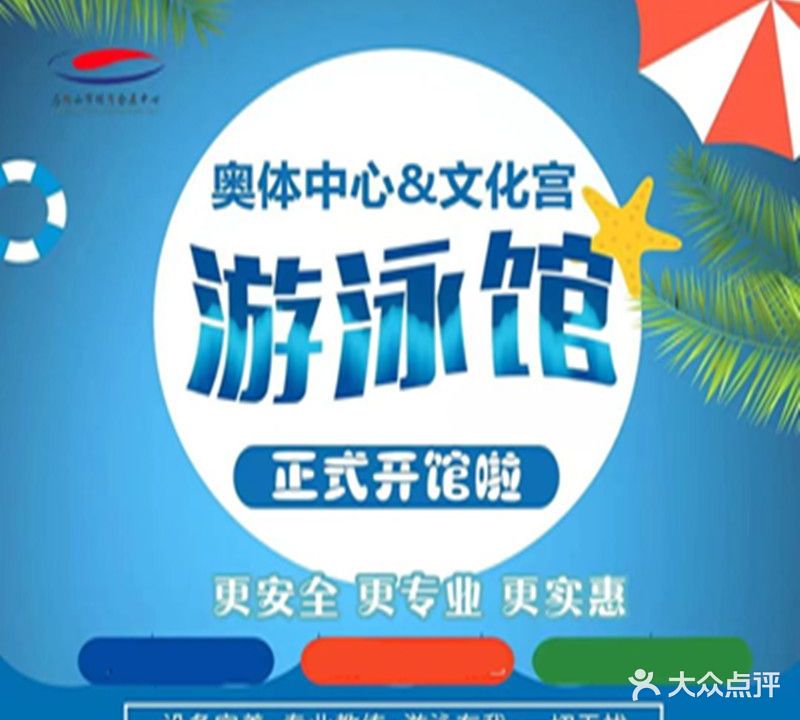 马鞍山奥体中心游泳馆(体育会展中心店)