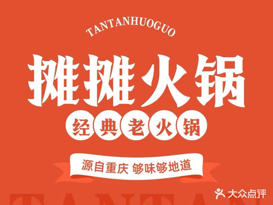 几样菜摊摊火锅集市(威县店)