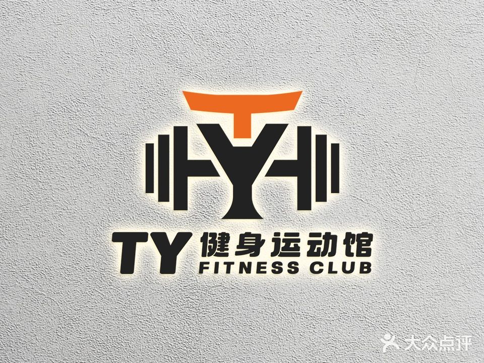 TY健身运动馆