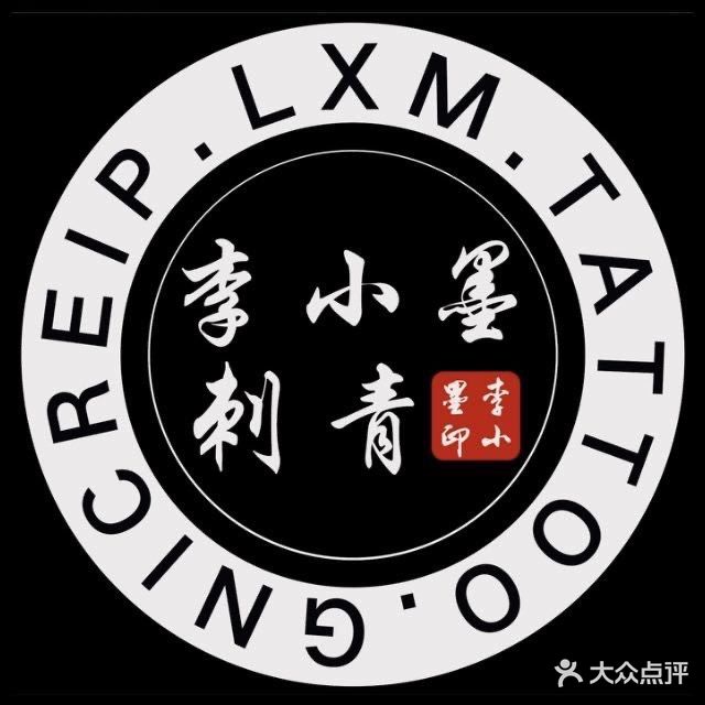 李小墨刺青纹身店(大仟里店)