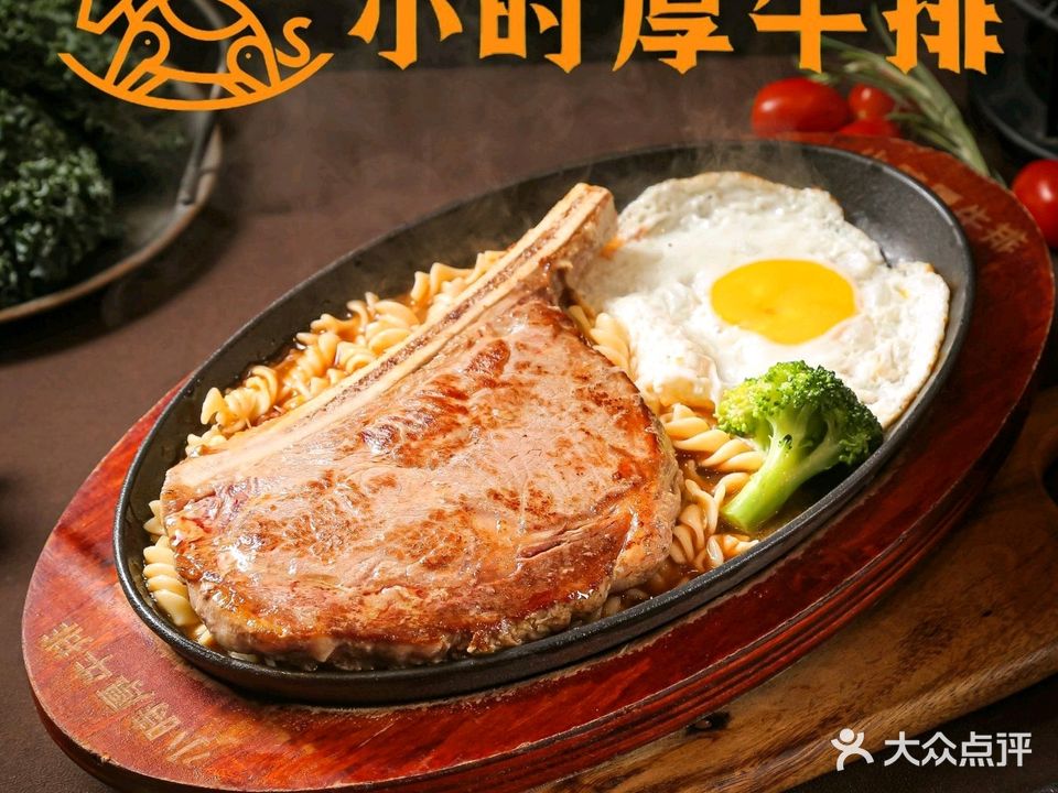 小时厚牛排(筼筜天虹店)