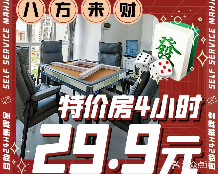 麻神理工研究所24小时自助棋牌室(扬帆北大道店)