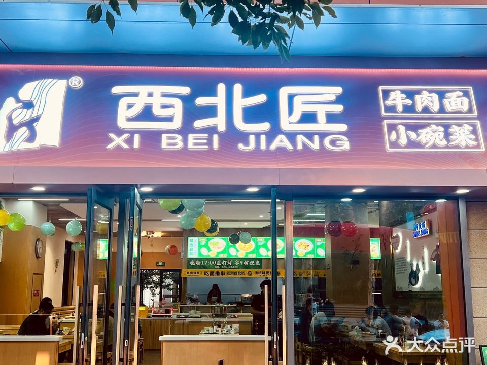 清真餐厅·西北匠兰州牛肉面