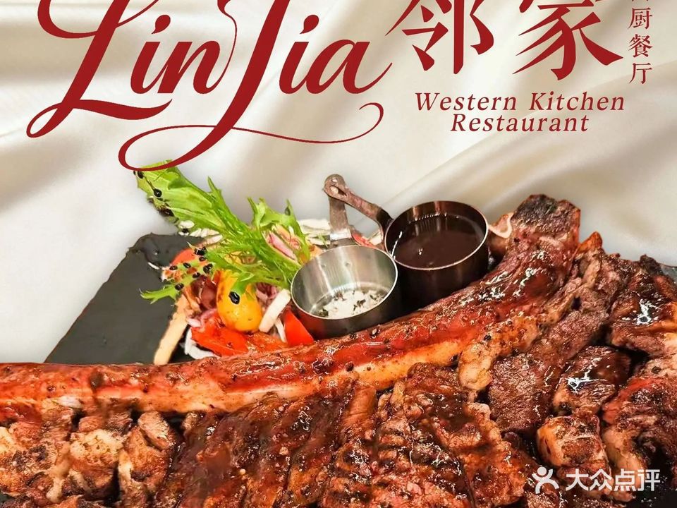 邻家西厨餐厅(创基花园店)