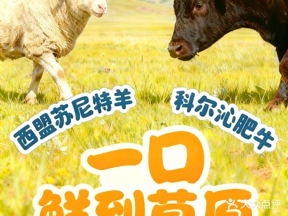 锦茂草原铜火锅