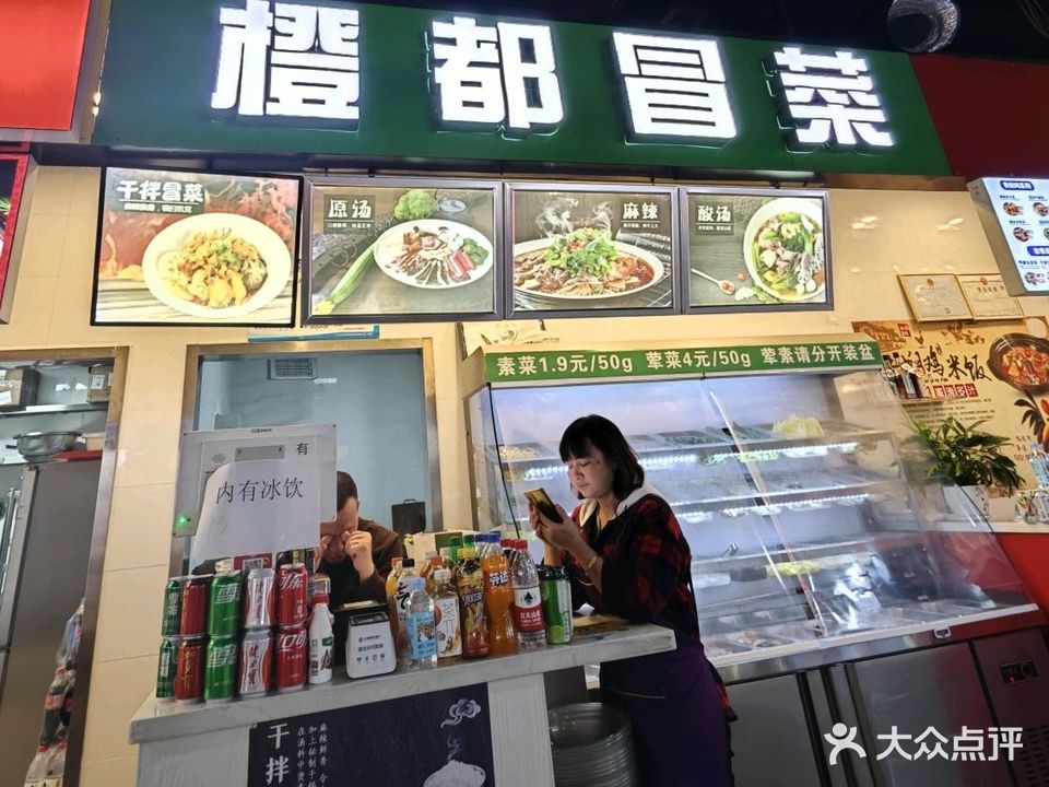 橙都冒菜(德辰店)