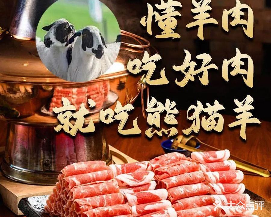 清真牛街会来斋涮肉(草桥店)