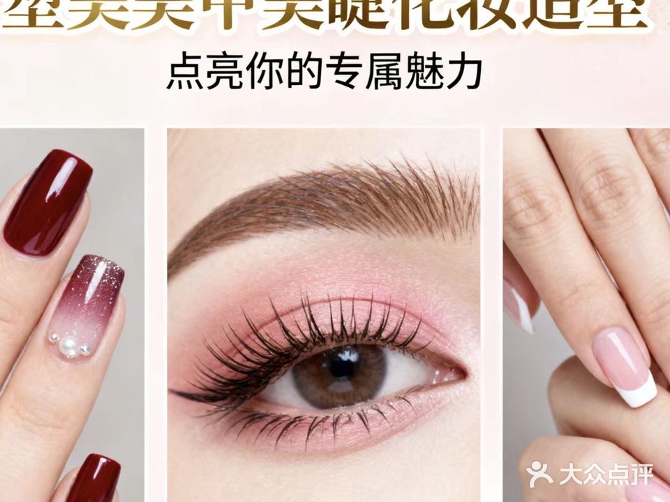 塑美美甲美睫化妆造型(智慧MINI国际店)