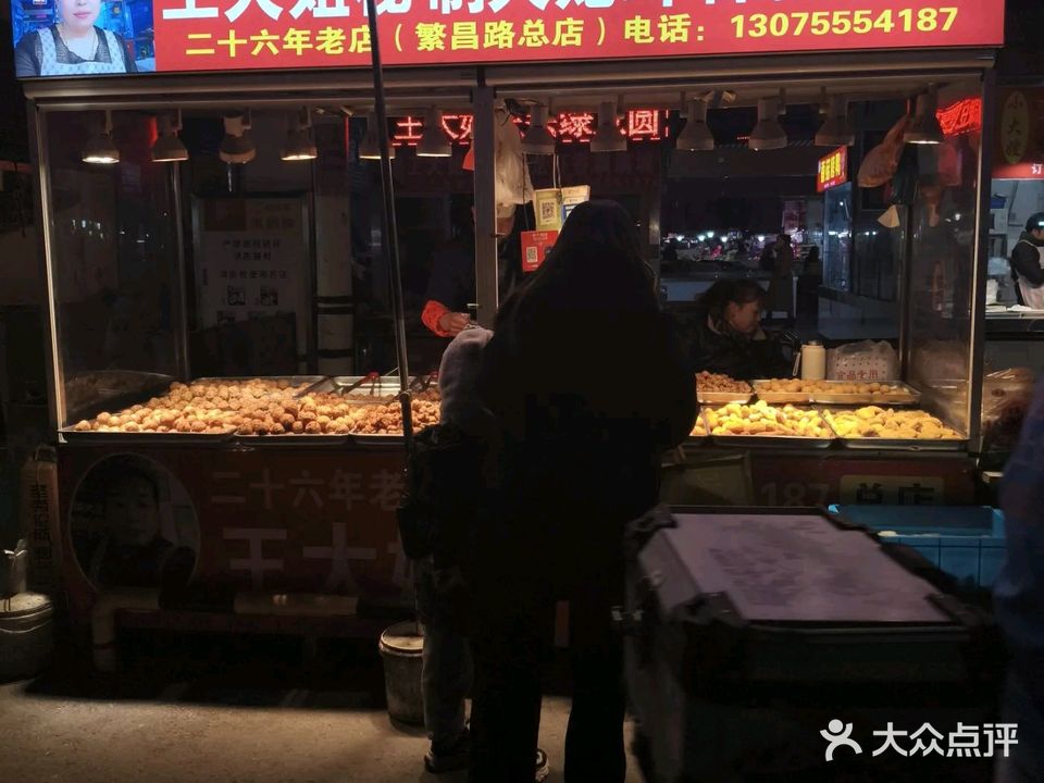 王大姐秘制大龙虾(繁裕小区店)
