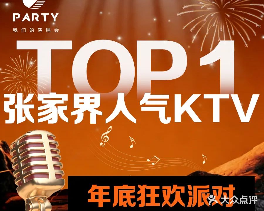U-PARTY我们的演唱会派对KTV(灯火文昌购物广场店)