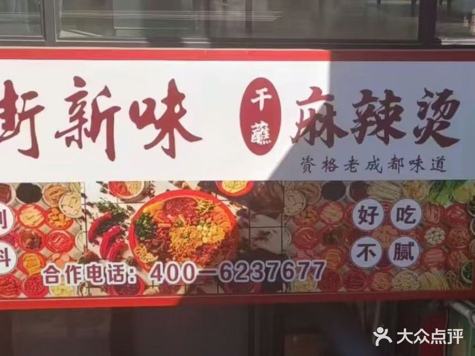 新街新味干蘸麻辣烫(七台河店)