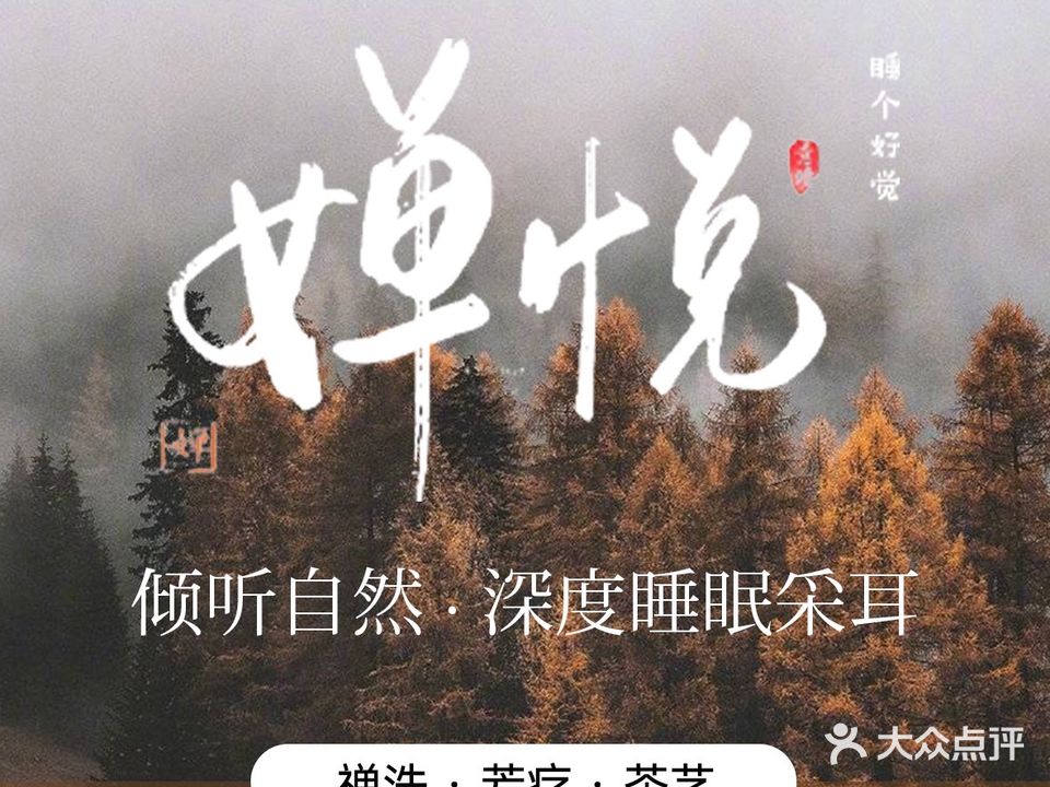 婵悦采耳文化馆(南宁东葛店)