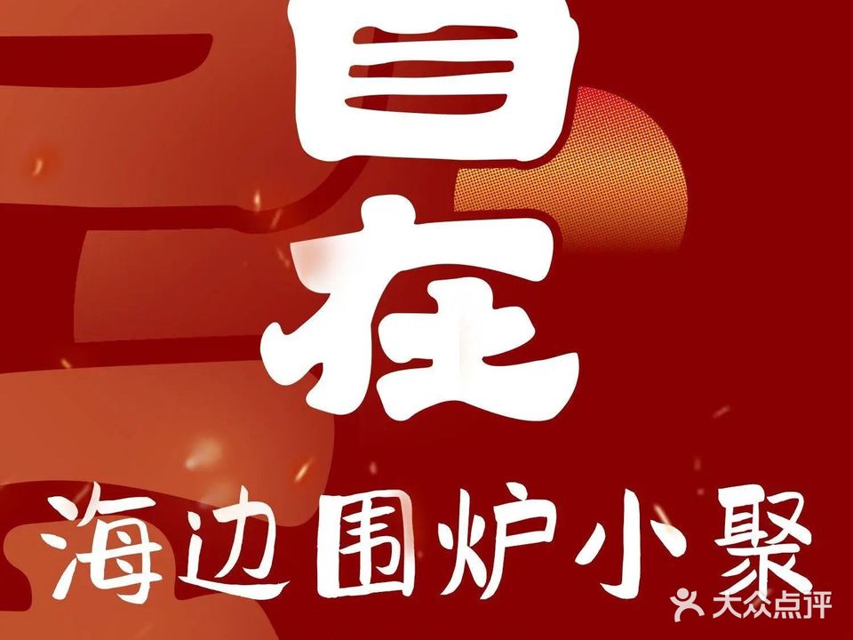 自在BAR·海鲜碳烤·日咖夜酒