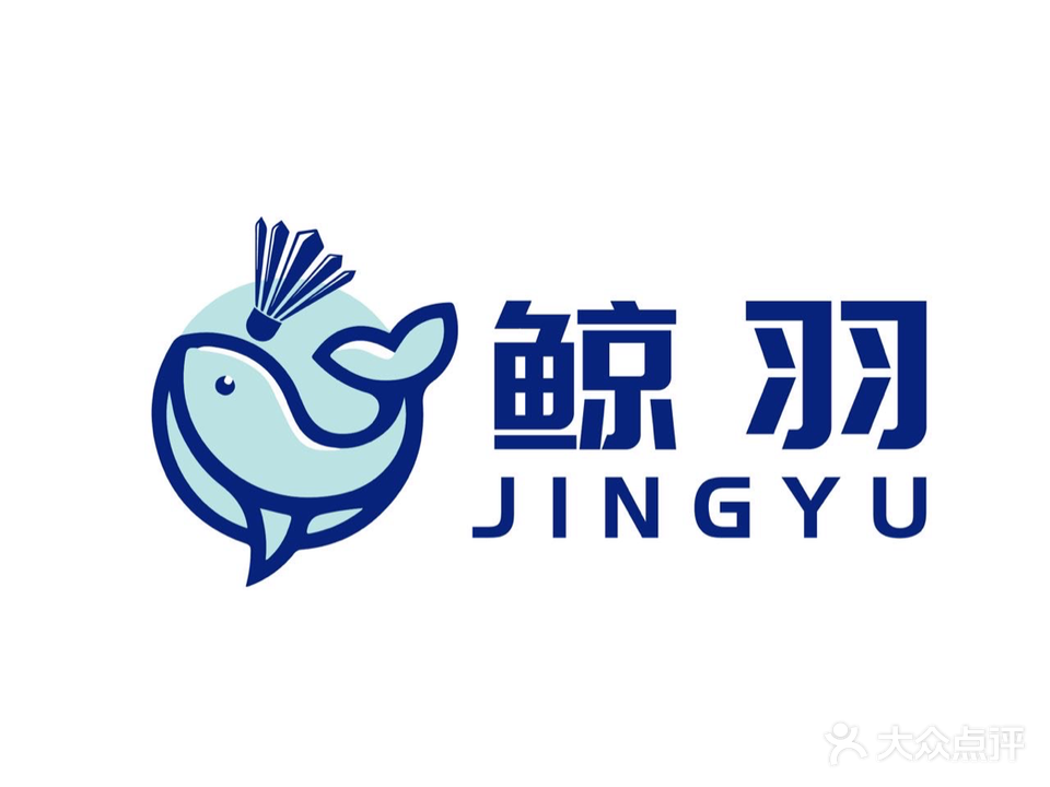 鲸羽羽毛球馆