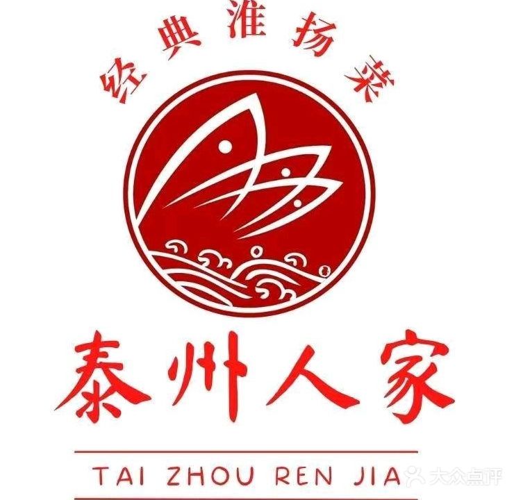 泰州人家