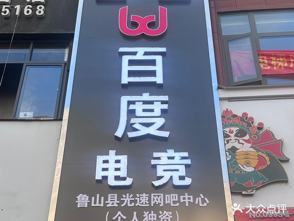 百度音乐清吧(向阳路店)