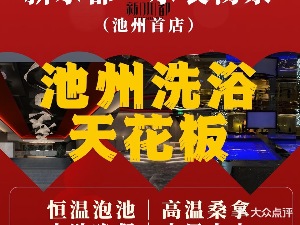 新水都