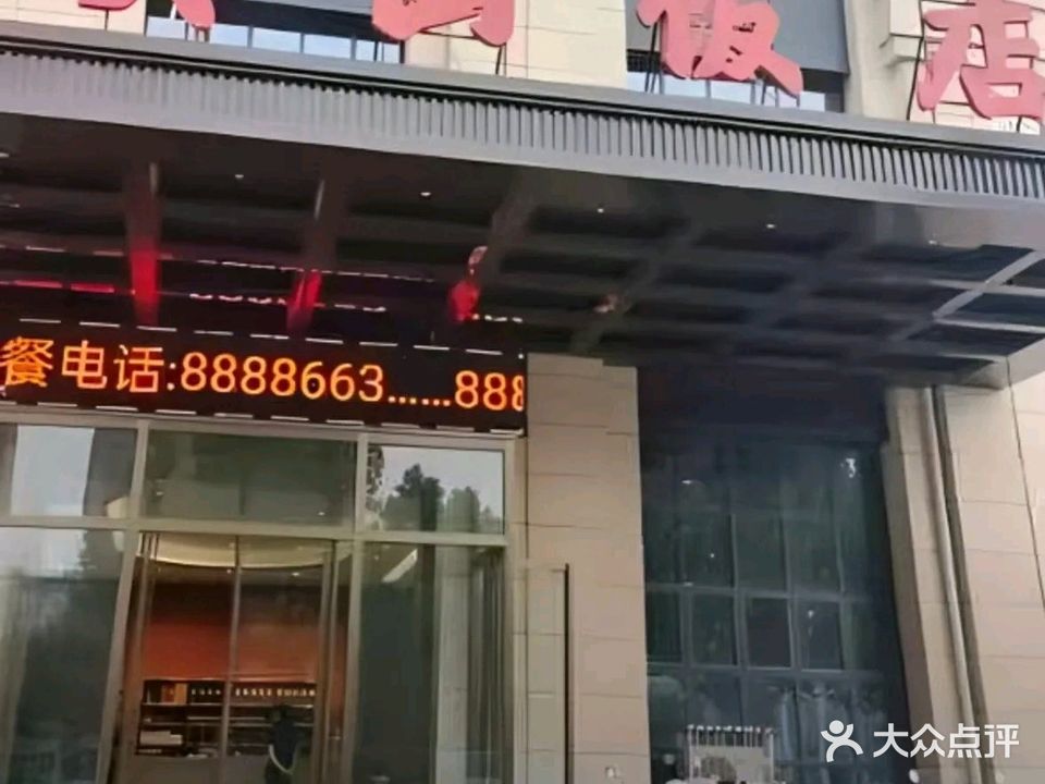 吴山饭店(大学城店)