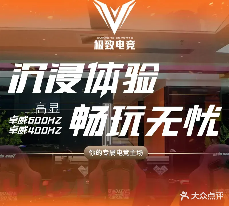 极致电竞(上地科实大厦店)