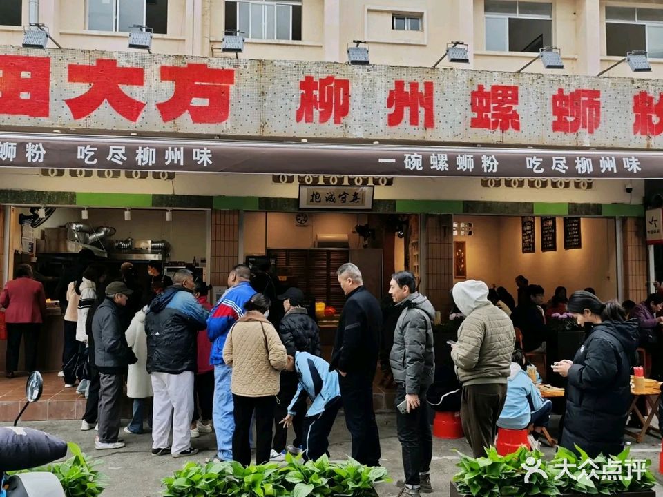 田大方柳州螺蛳粉