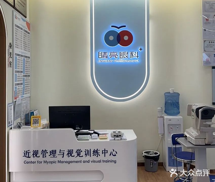 睛亮视眸视光中心