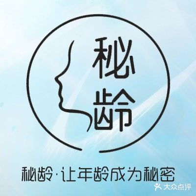 秘龄科技美肤抗衰中心(御景华府店)