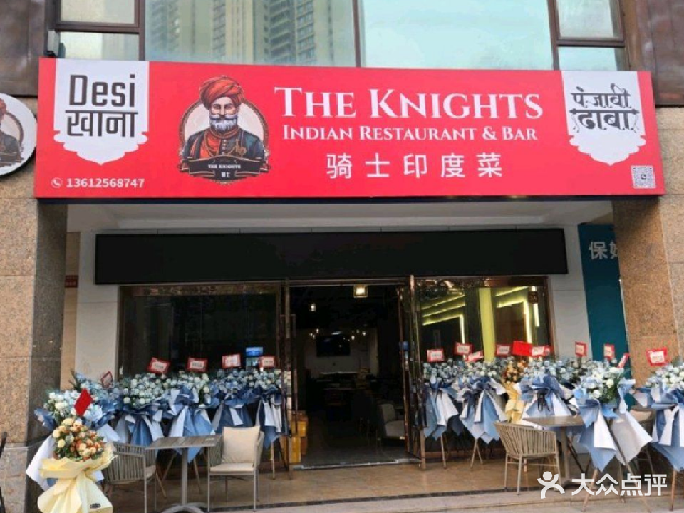 The Knights IndianRestaurant骑士印度菜