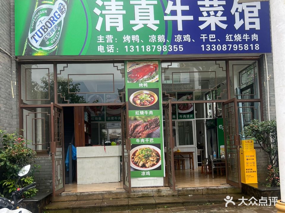 清真牛菜馆
