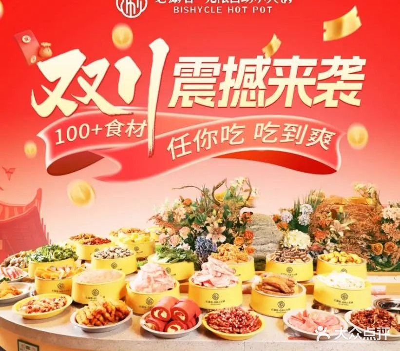 必涮客无限自助小火锅(本溪万达店)